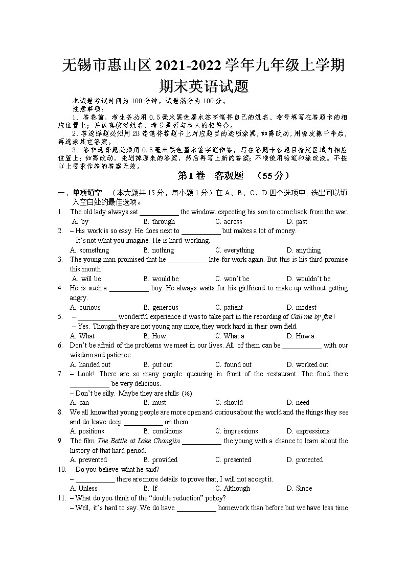 无锡市惠山区2021-2022学年第一学期九年级英语期末试题（含答案）01