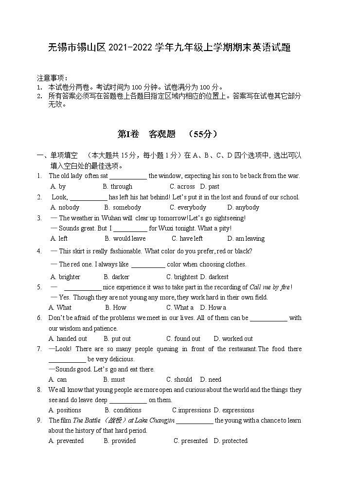 无锡市锡山区2021-2022学年第一学期九年级英语期末试题（含答案）01