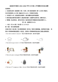 盐城市亭湖区2021-2022学年第一学期九年级英语期末试题（含解析）