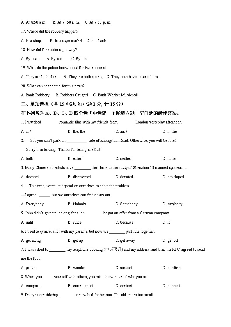 扬州市宝应县2021-2022学年第一学期九年级英语期末试题（含解析）第3页