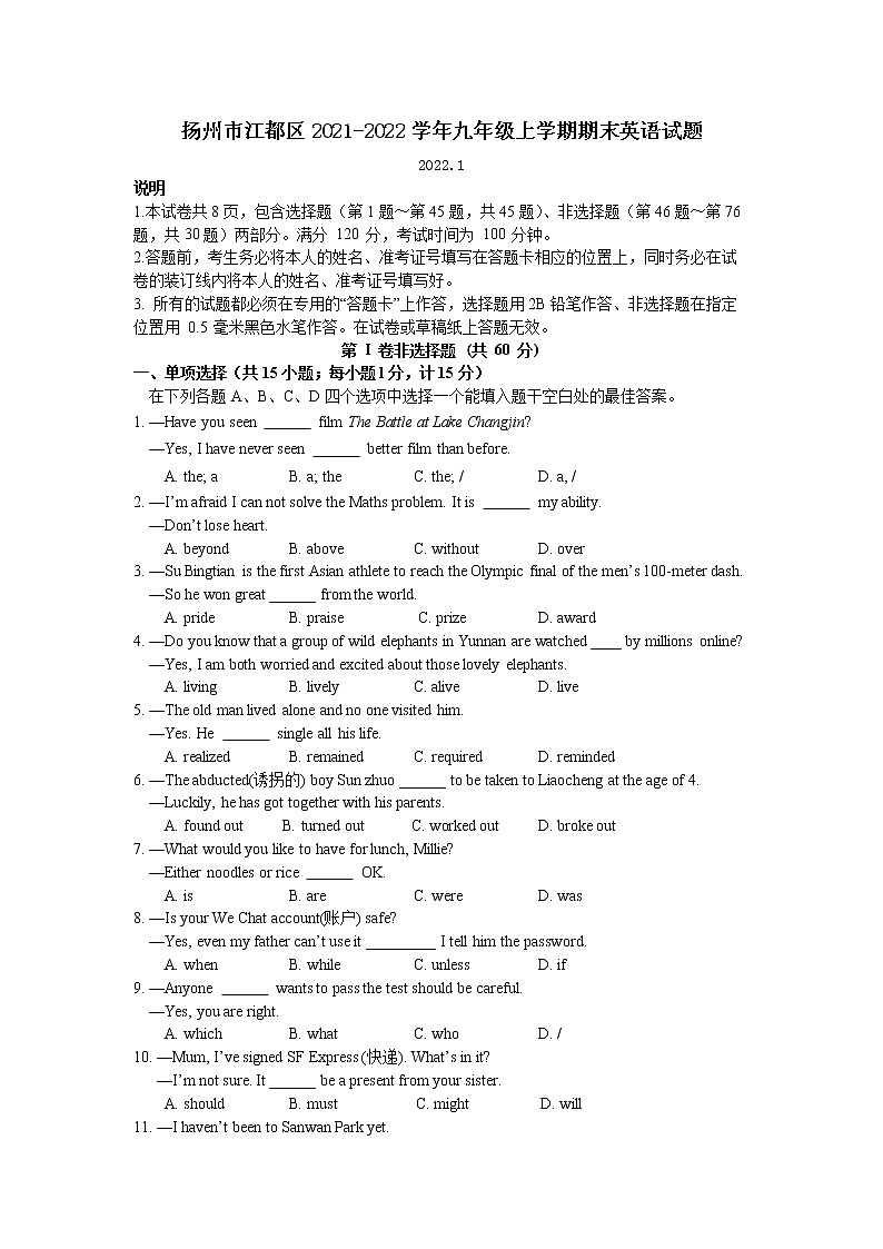 扬州市江都区2021-2022学年第一学期九年级英语期末试题（含答案）第1页