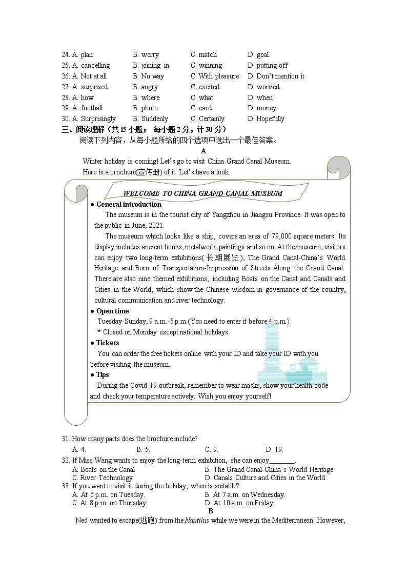 扬州市江都区2021-2022学年第一学期九年级英语期末试题（含答案）第3页