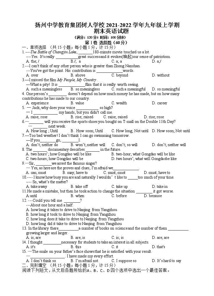 扬州中学教育集团树人学校2021-2022学年第一学期九年级英语期末试题（含答案）01