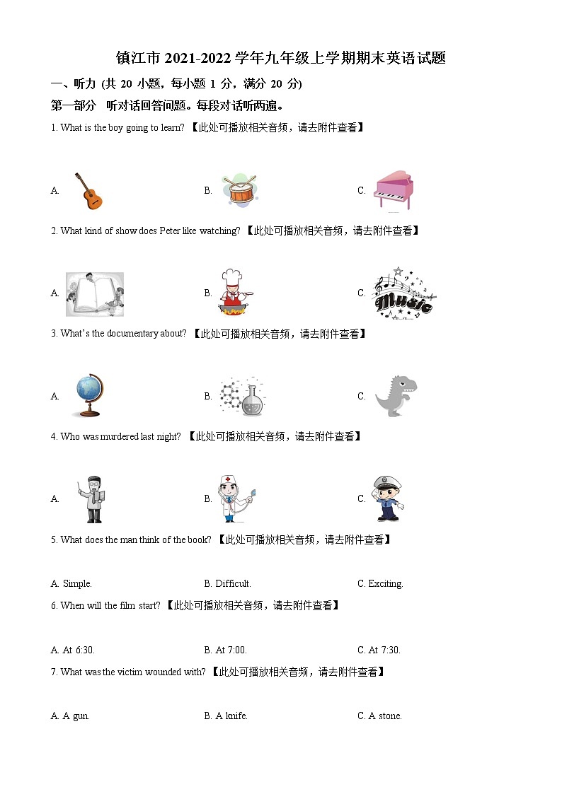 镇江市2021-2022学年第一学期九年级英语期末试题（含解析）01