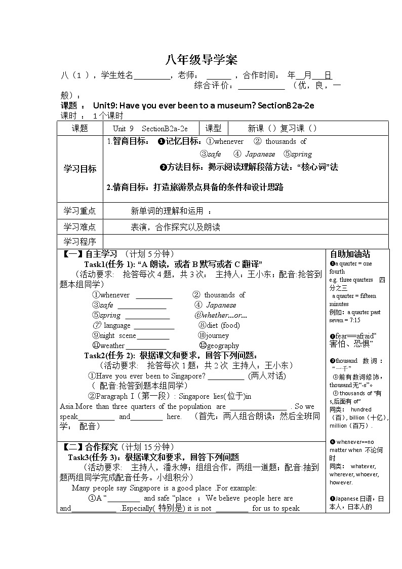 初中英语 人教新目标(Go for it)版八下 Unit9 Have you ever been to a museum？ SectionB 2a-2e 导学案（无答案）第1页