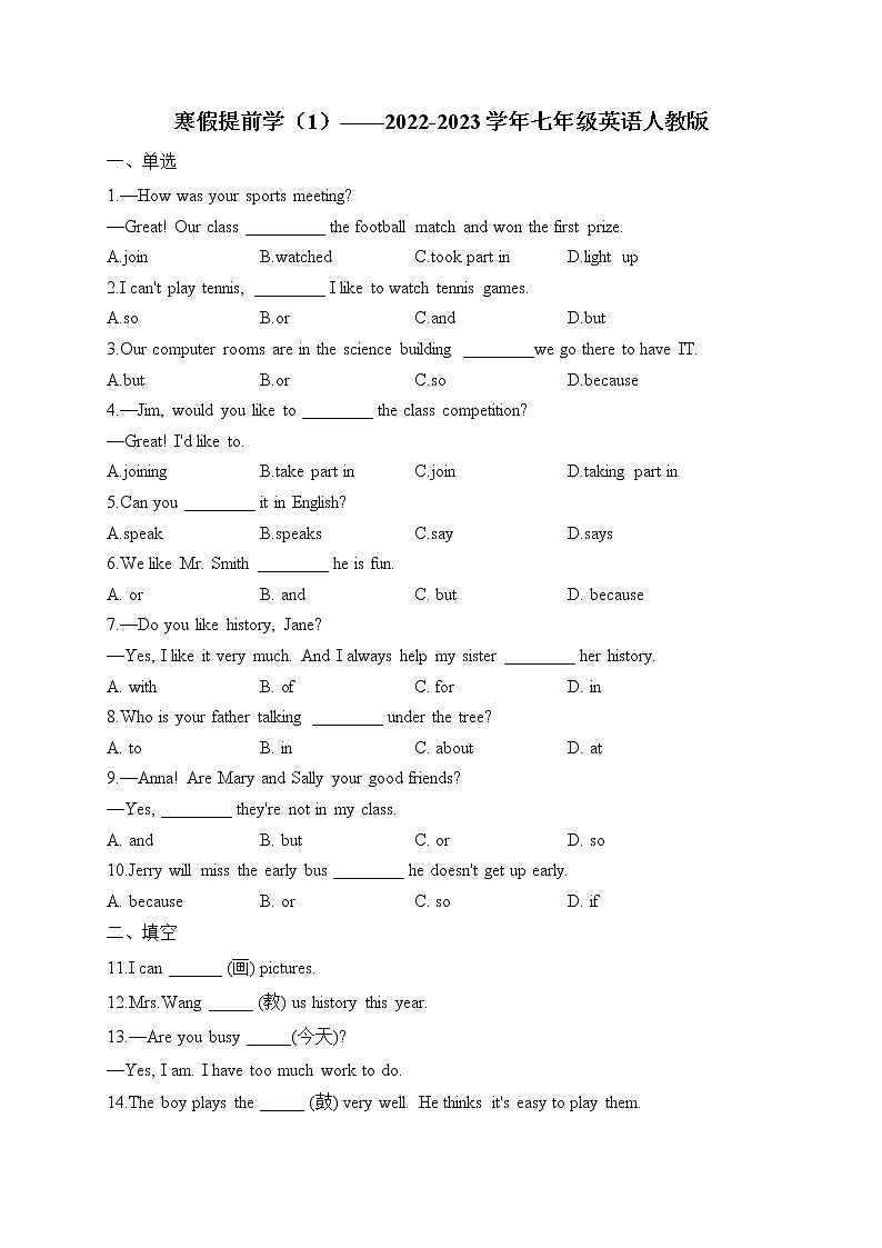 初中英语 人教新目标(Go for it)版七年级寒假提前学练习（含答案）第1页