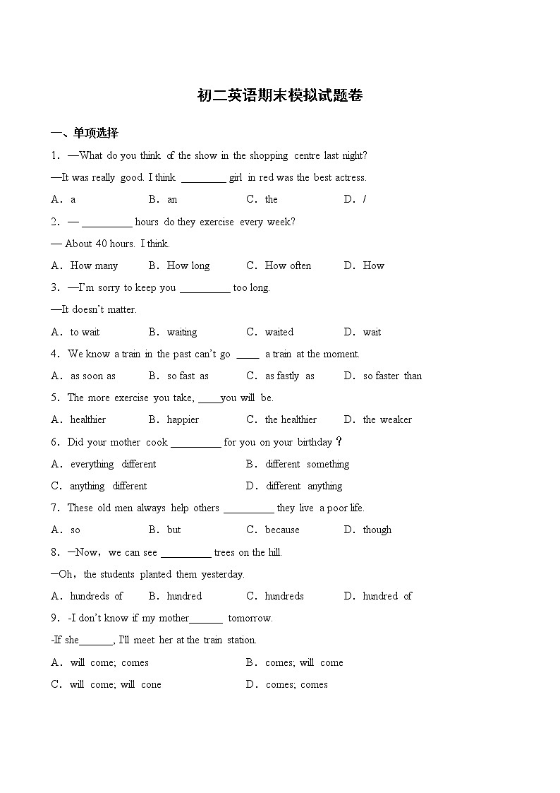 期末模拟试题卷 初中英语 人教新目标(Go for it)版 八年级上册  （含答案）第1页