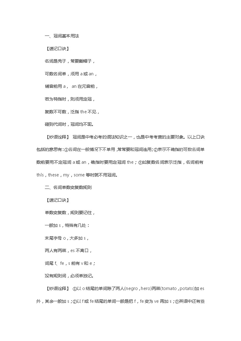 中考英语语法速记口诀大汇总01