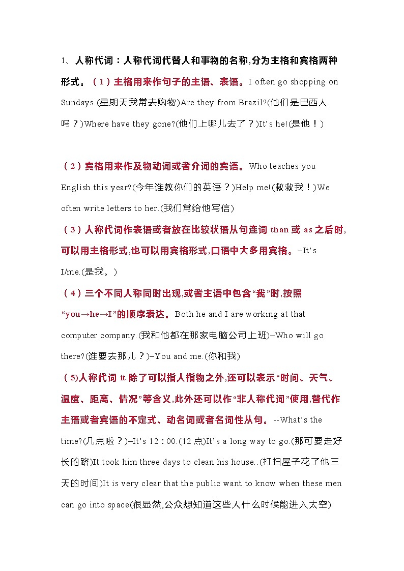 中考英语9类代词用法全汇总（附例句）第1页