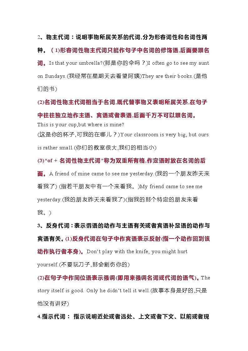 中考英语9类代词用法全汇总（附例句）第2页