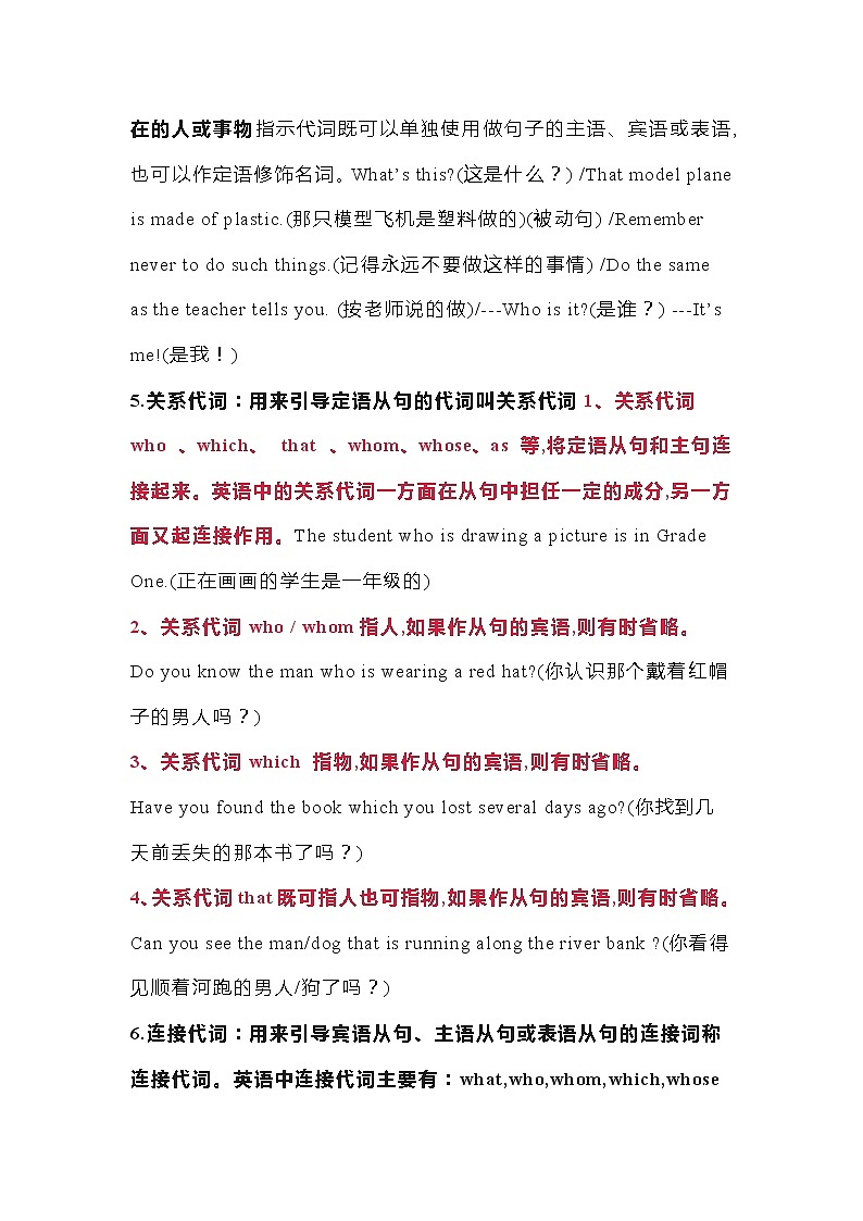 中考英语9类代词用法全汇总（附例句）第3页