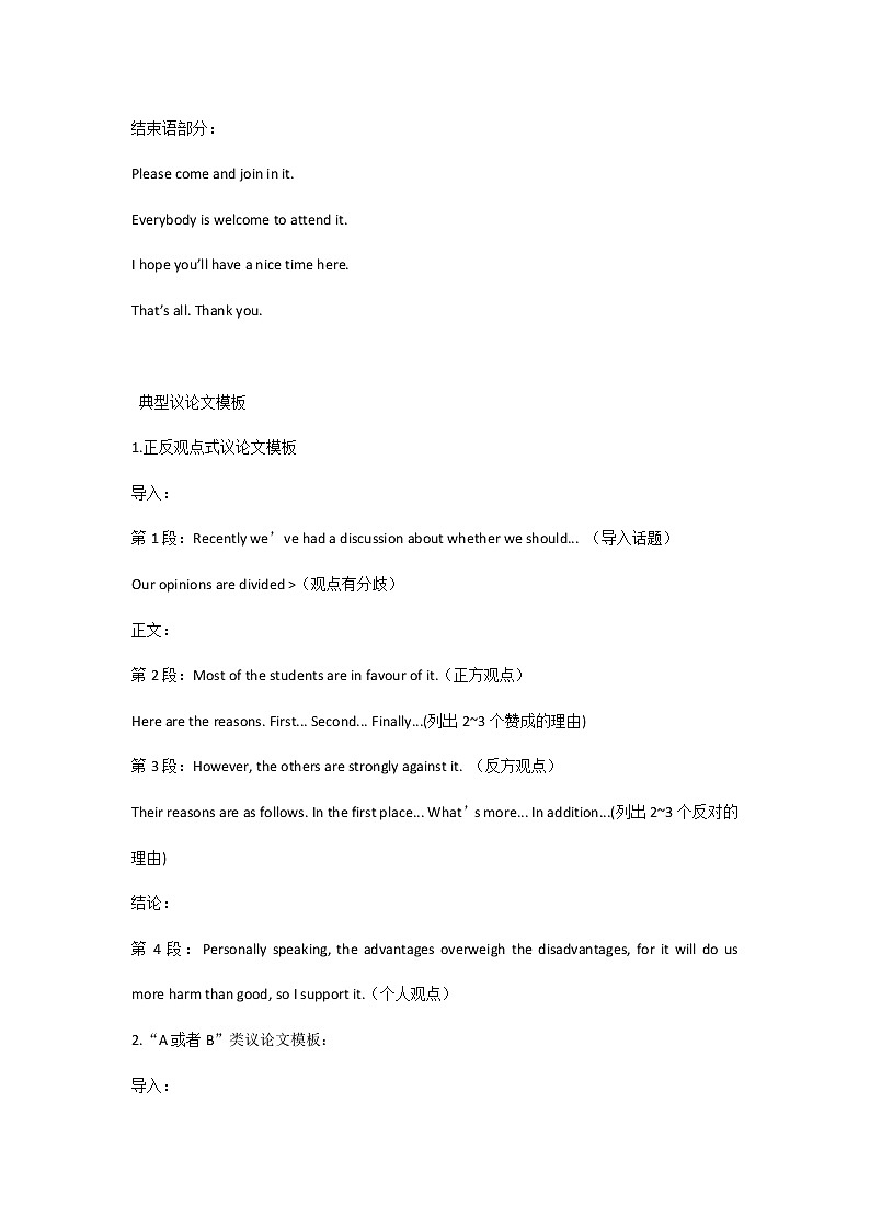 初中英语考试常见写作模板+写作常用过渡语第2页