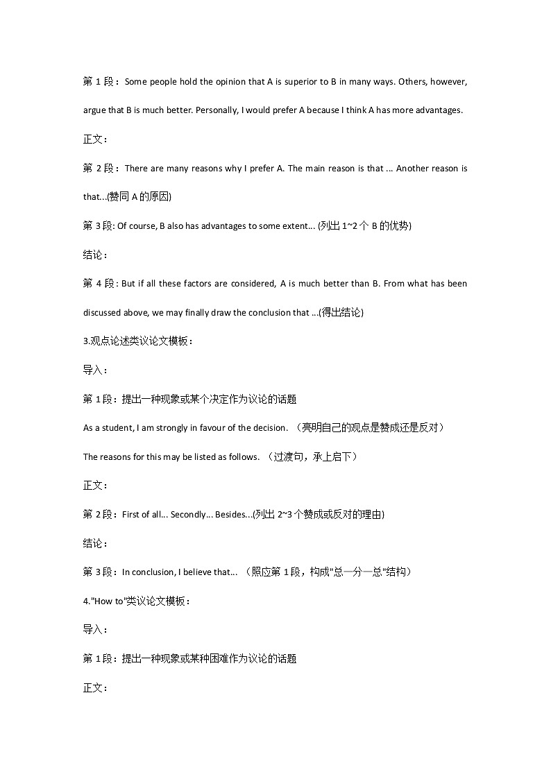 初中英语考试常见写作模板+写作常用过渡语第3页