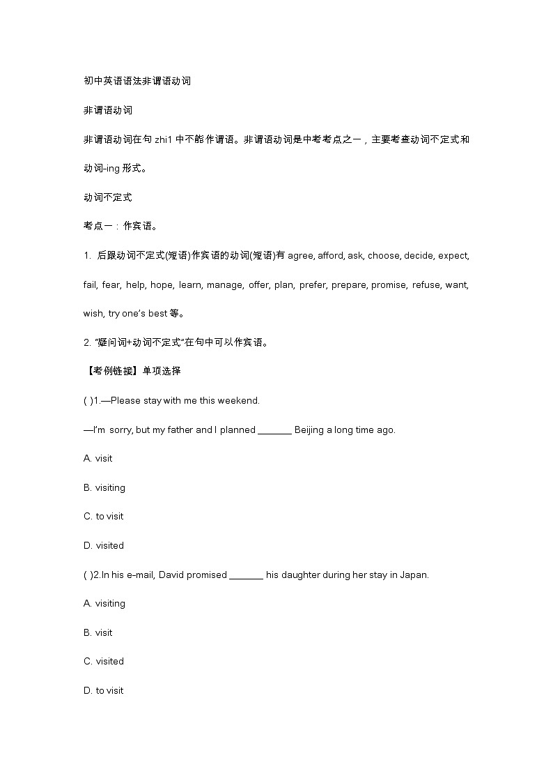 初中英语语法非谓语动词第1页