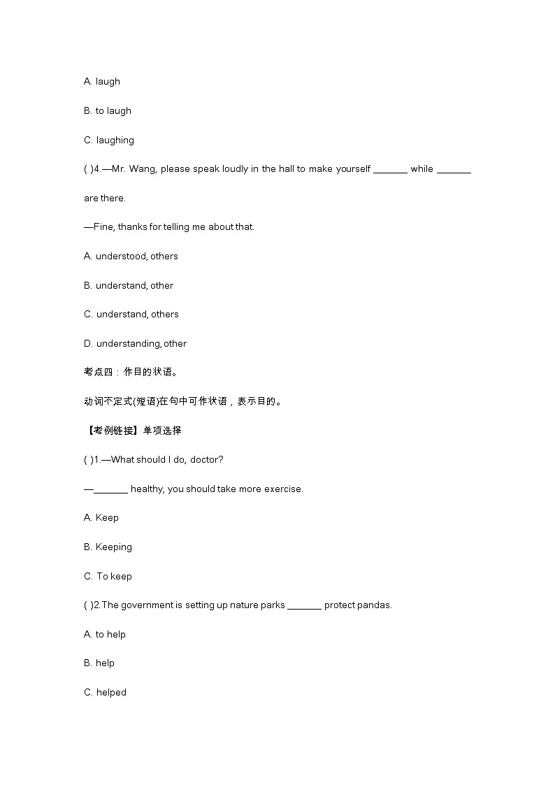 初中英语语法非谓语动词第3页