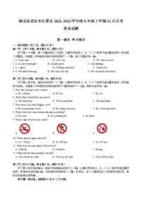 湖北省武汉市江夏区2022-2023学年度九年级上学期12月月考英语试卷