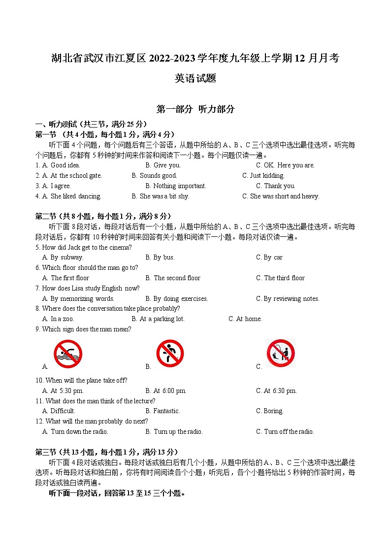 湖北省武汉市江夏区2022-2023学年度九年级上学期12月月考英语试卷第1页