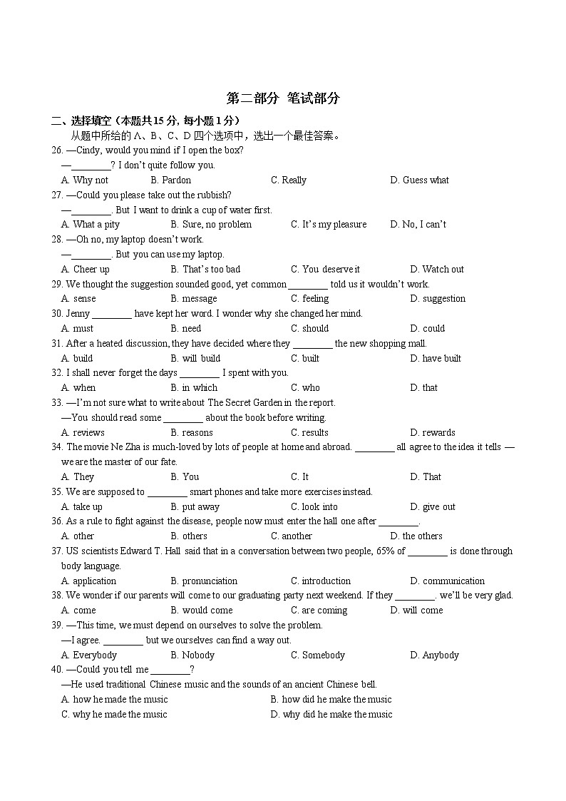 湖北省武汉市江夏区2022-2023学年度九年级上学期12月月考英语试卷第3页