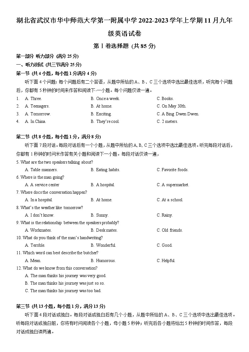 湖北省武汉市华中师范大学第一附属中学2022-2023学年上学期11月九年级英语试卷第1页