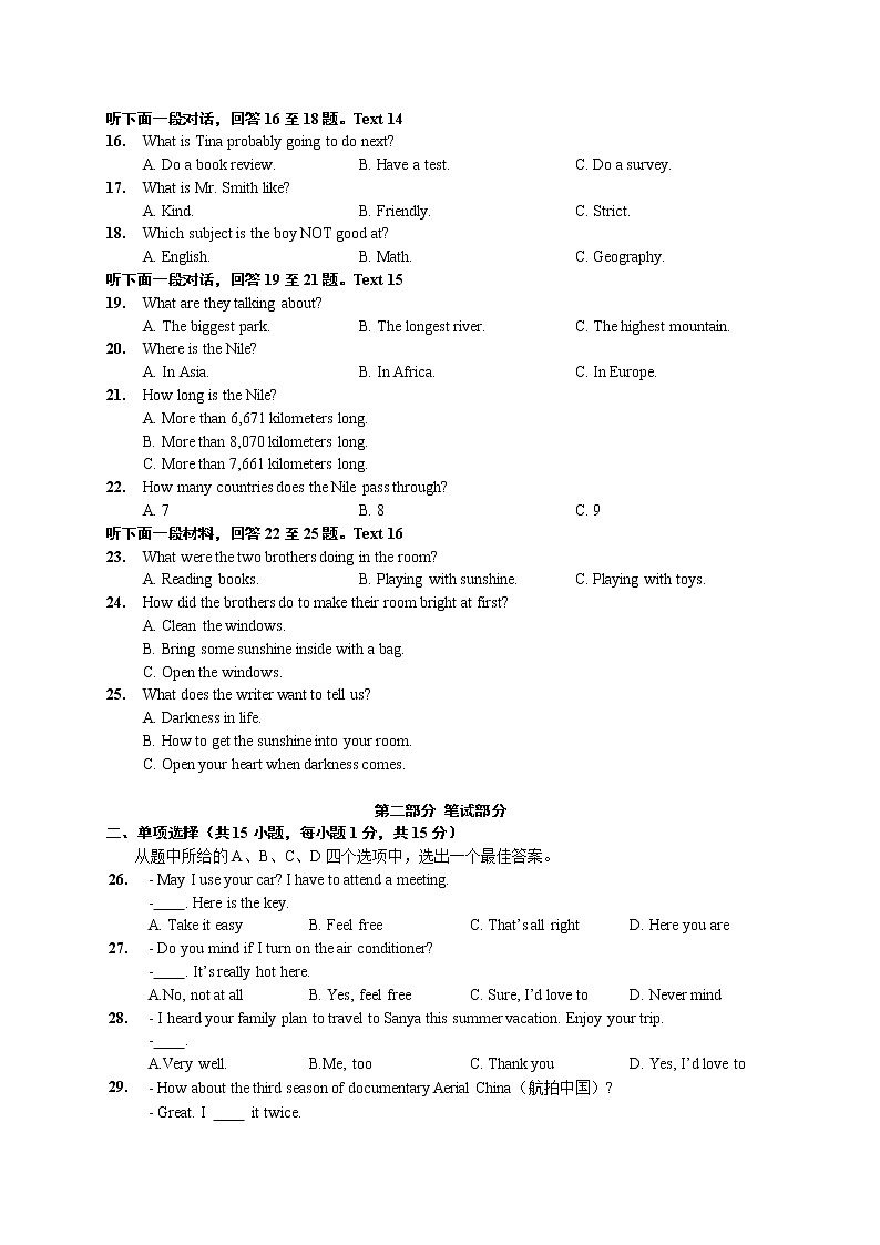 武汉市江岸区2020-2021八年级下学期5月考英语试卷第2页