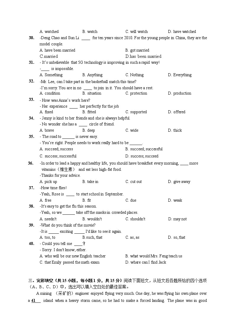 武汉市江岸区2020-2021八年级下学期5月考英语试卷第3页