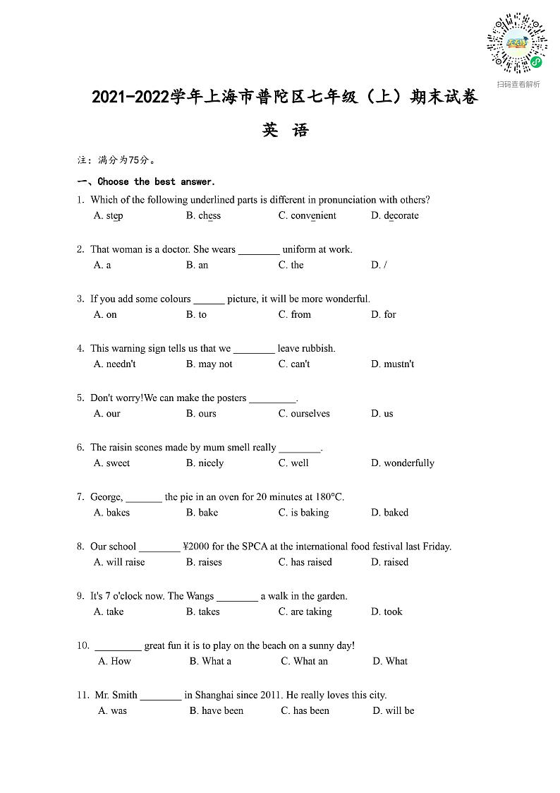 2021-2022学年上海市普陀区七年级（上）期末英语试卷01