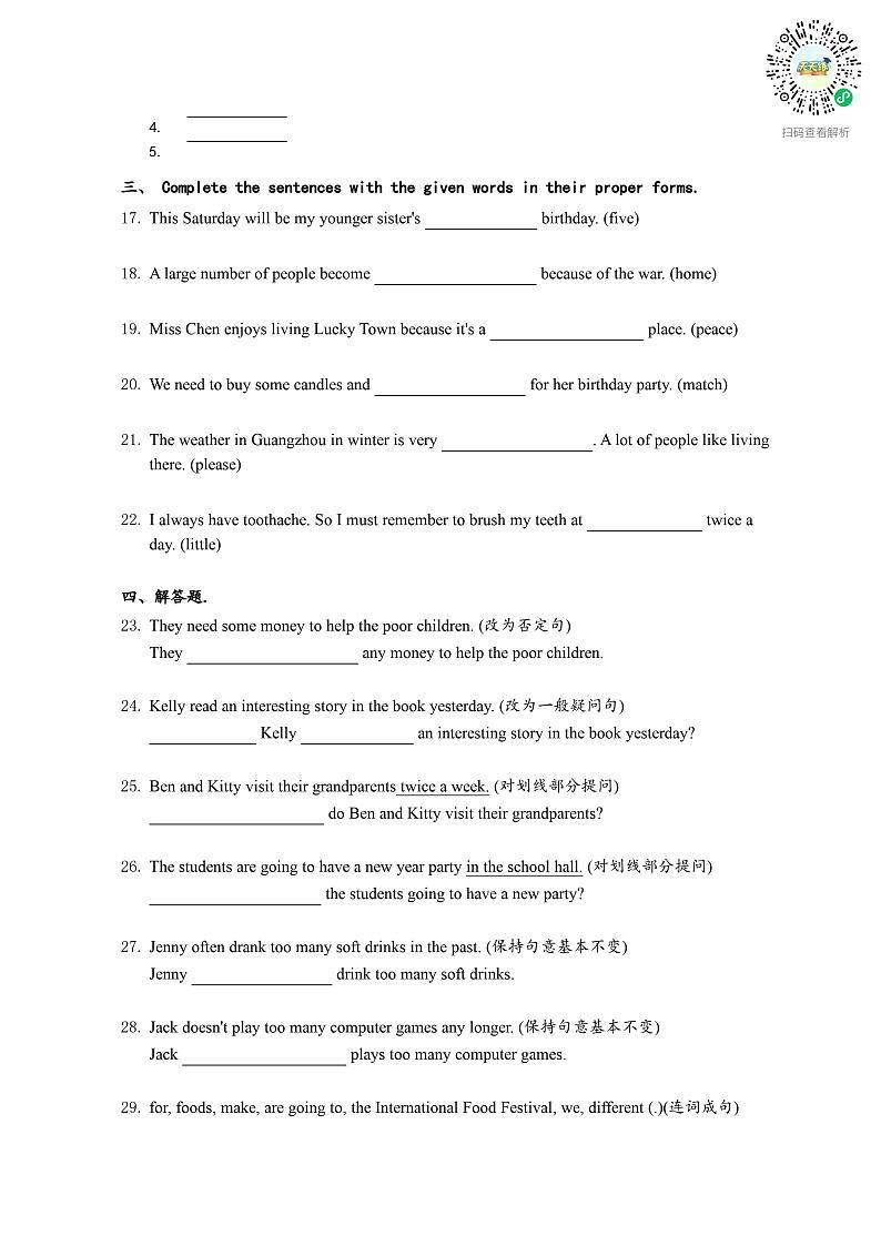 2021-2022学年上海市普陀区七年级（上）期末英语试卷03