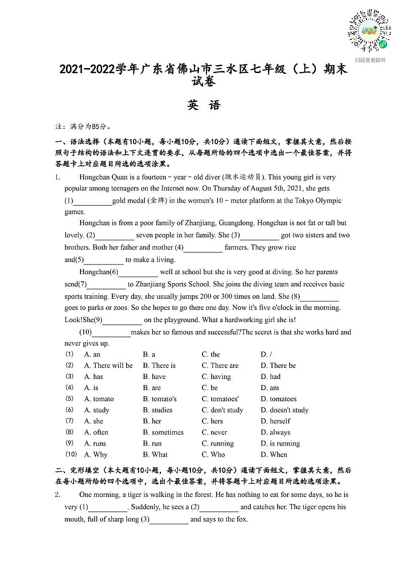 2021-2022学年广东省佛山市三水区七年级（上）期末英语试卷第1页