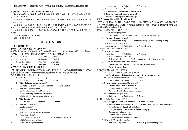 湖北省武汉市七一华源中学2020—2021学年度九年级下学期六月质量检测英语试题01
