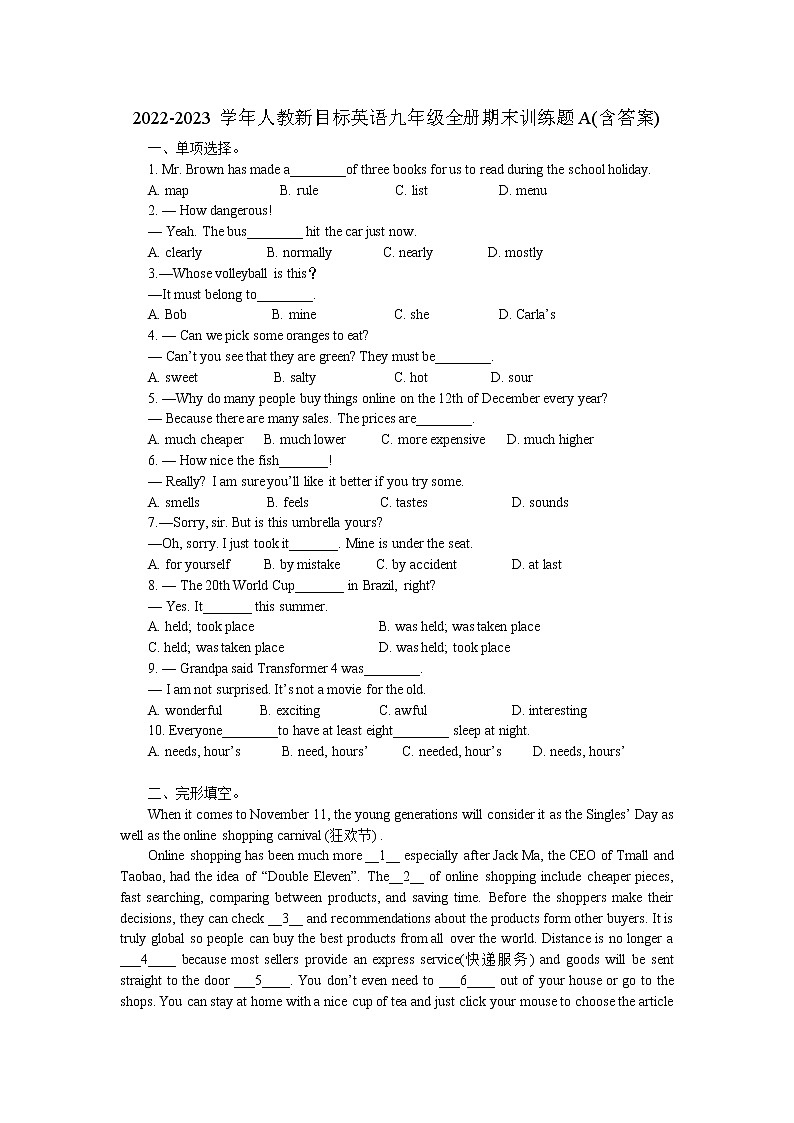 2022-2023学年人教新目标英语九年级全册期末训练题A(含答案)01