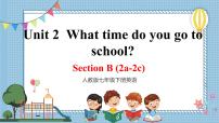 初中英语人教新目标 (Go for it) 版七年级下册Unit 2 What time do you go to school?Section B优秀课件ppt