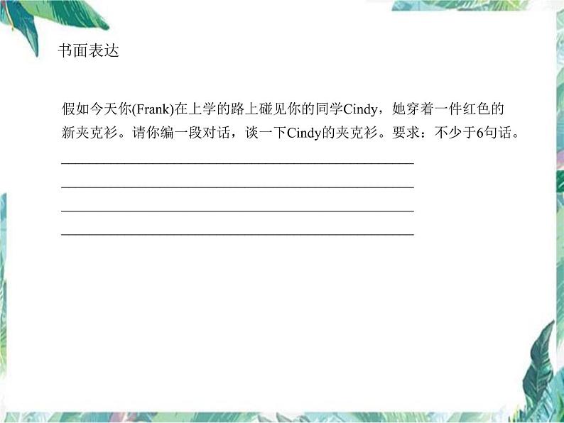 期末必考题书面表达专练 课件  2022-2023学年人教版英语七年级上册第2页