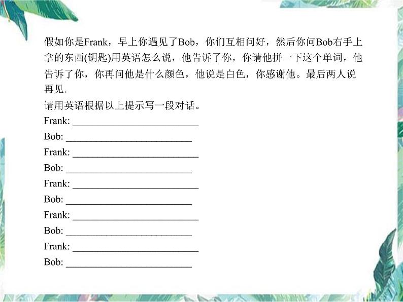 期末必考题书面表达专练 课件  2022-2023学年人教版英语七年级上册第4页