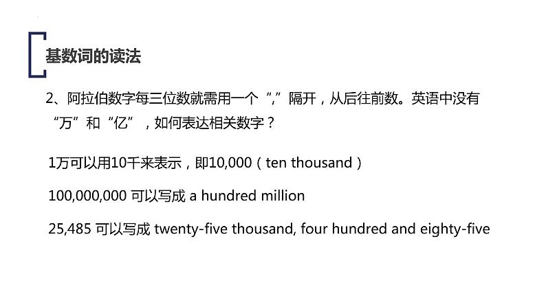 2023年中考英语复习数词 课件第6页