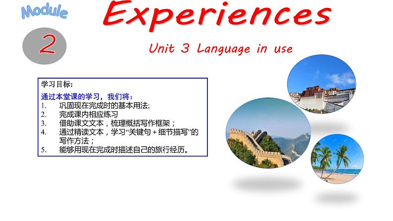 Module 2 Experiences Unit 3 Language in use 课件 2022-2023学年外研版八年级英语下册第1页