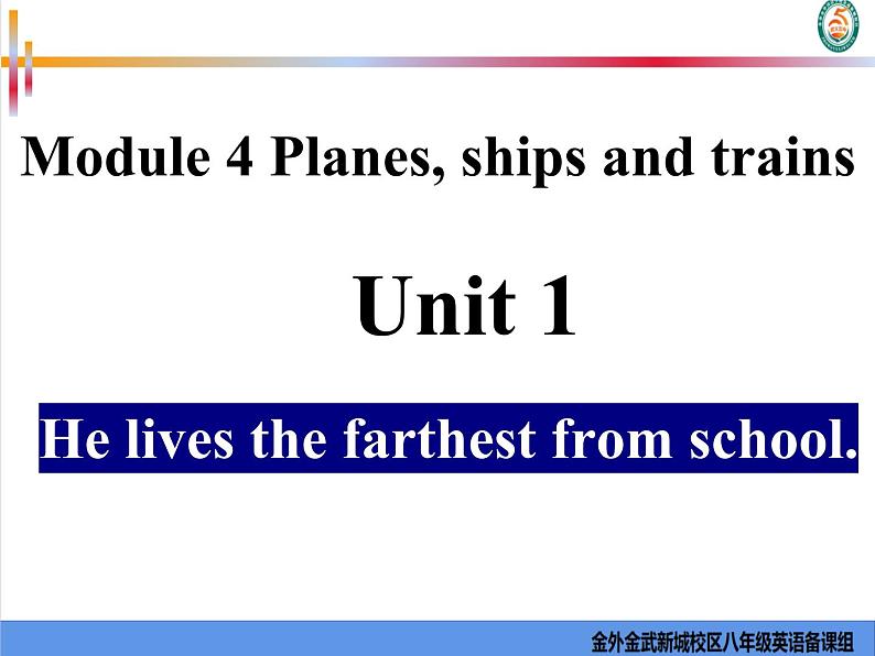 Module 4 Planes, ships and trains . Unit 1 He lives the farthest from school.课件  2022-2023学年外研版八年级英语上册第1页