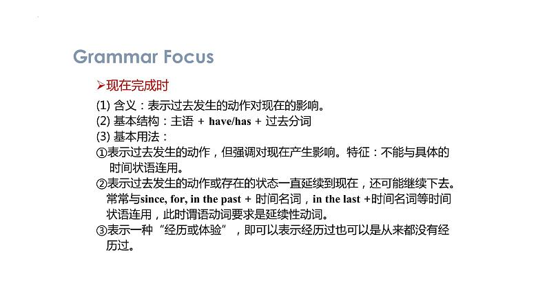 Unit 13 Section A （Grammar focus-4c）课件 2022-2023学年人教版九年级英语全册07