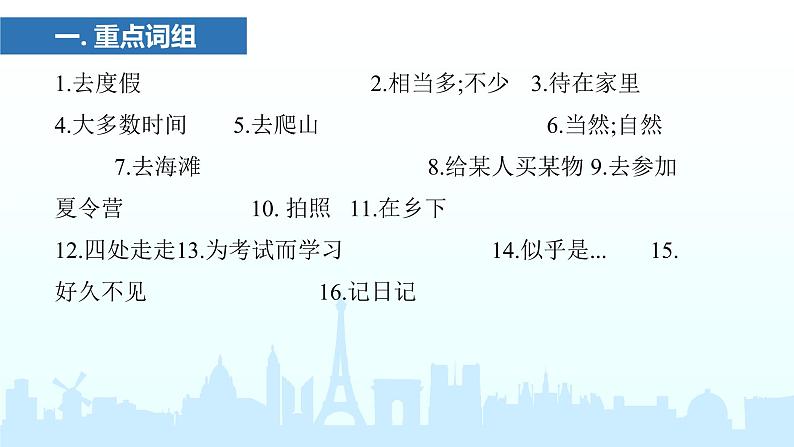 Unit1 复习课件2022-2023学年人教版英语八年级上册第2页