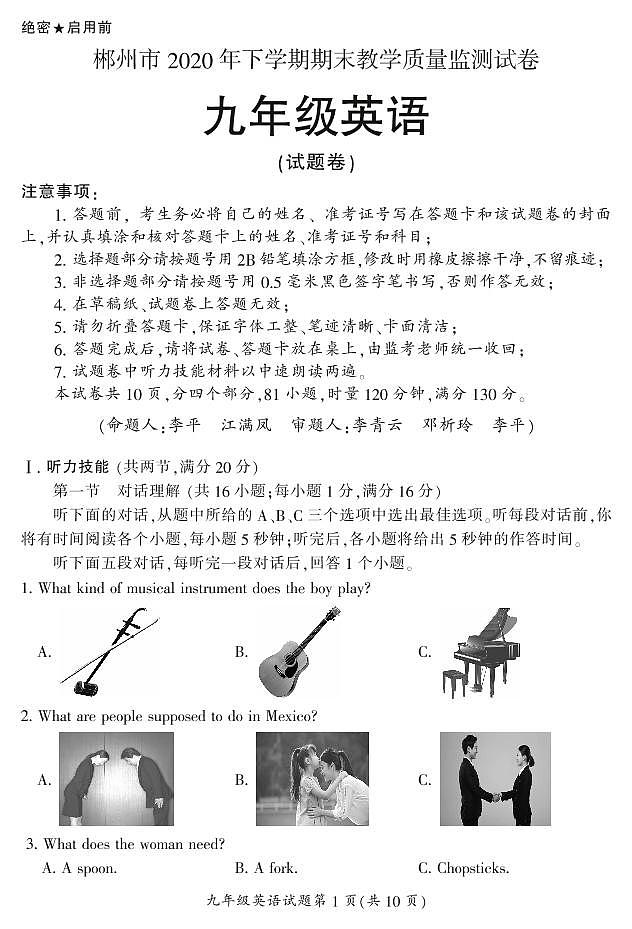 湖南省郴州市2020年下期九年级英语期末试卷（无答案）第1页