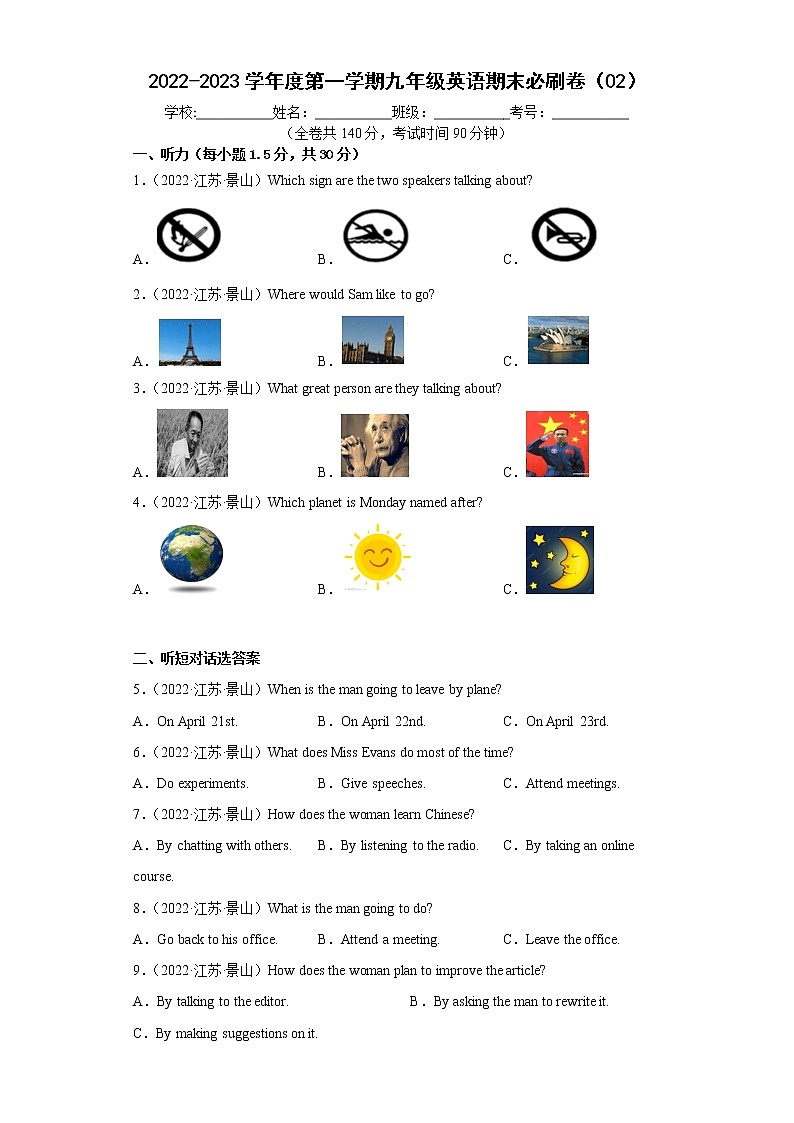 2022-2023学年度第一学期九年级英语期末必刷卷（02）第1页