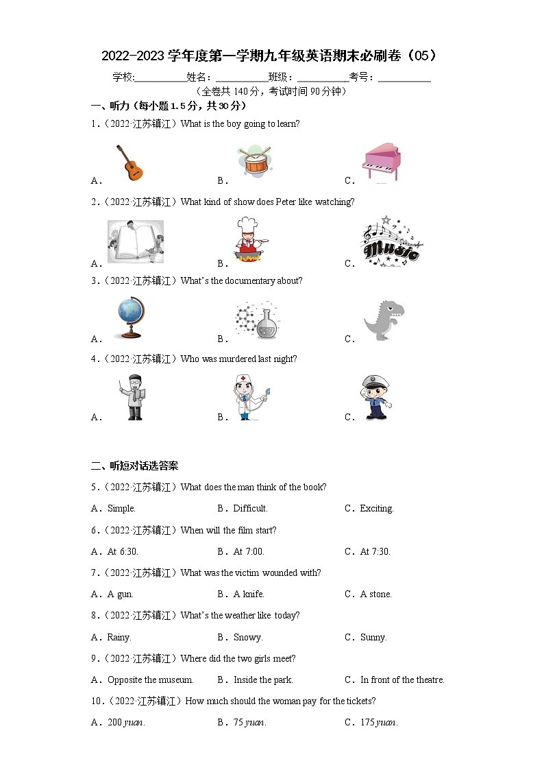 2022-2023学年度第一学期九年级英语期末必刷卷（05）第1页