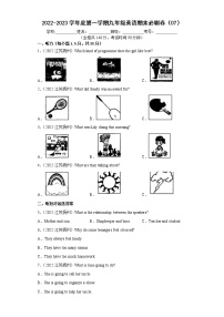 2022-2023学年度第一学期九年级英语期末必刷卷（07）
