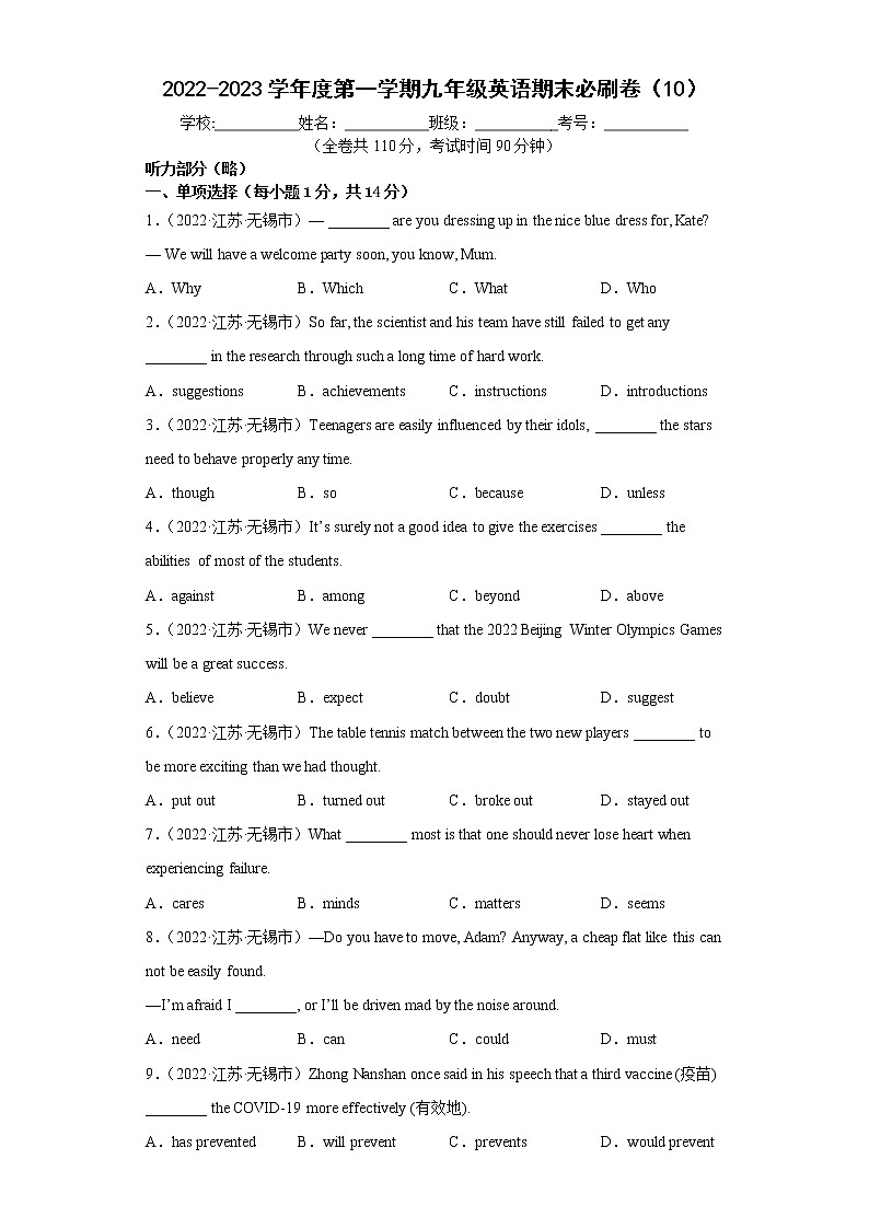 2022-2023学年度第一学期九年级英语期末必刷卷（10）01