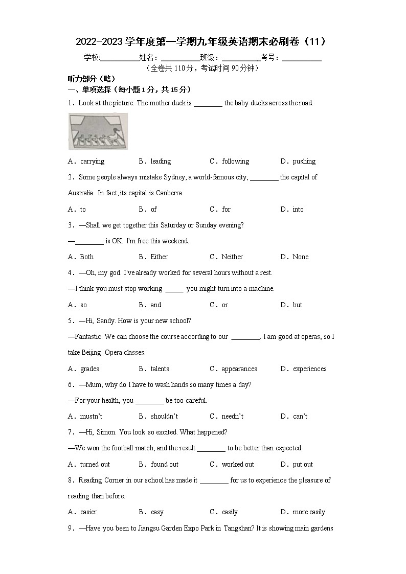 2022-2023学年度第一学期九年级英语期末必刷卷（11）第1页