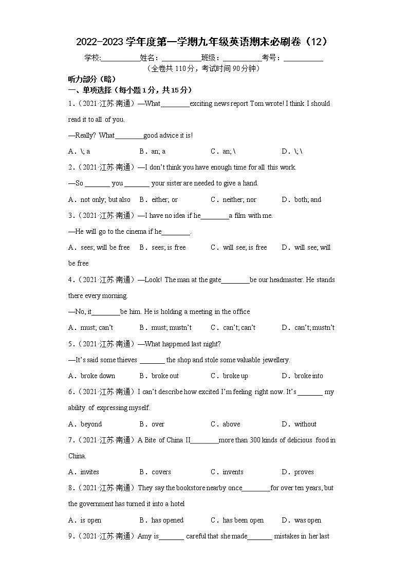 2022-2023学年度第一学期九年级英语期末必刷卷（12）第1页