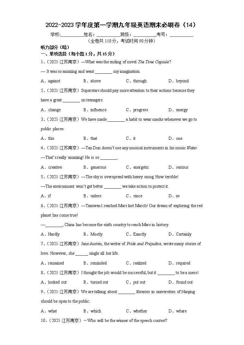 2022-2023学年度第一学期九年级英语期末必刷卷（14）第1页