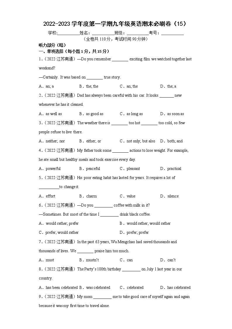2022-2023学年度第一学期九年级英语期末必刷卷（15）第1页