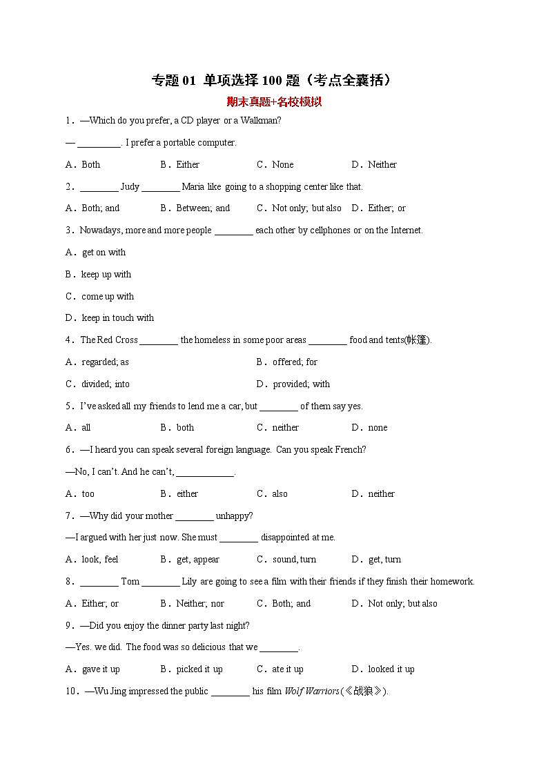 2022-2023学年九年级英语上学期期末复习专题01 单项选择100题第1页