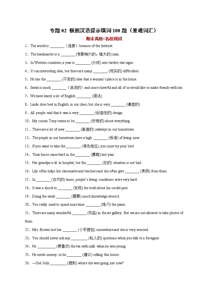 2022-2023学年九年级英语上学期期末复习专题02 根据汉语提示填词100题01