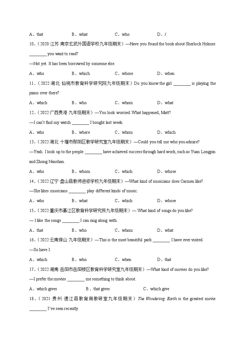 2022-2023学年九年级英语上学期期末复习专题11 定语从句100题第2页